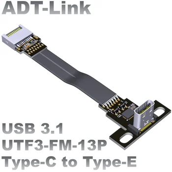 Удлинительный кабель USB3.1 с отверстием для винта от порта type-c до порта type-e Передняя и задняя перегородки материнской платы ADT